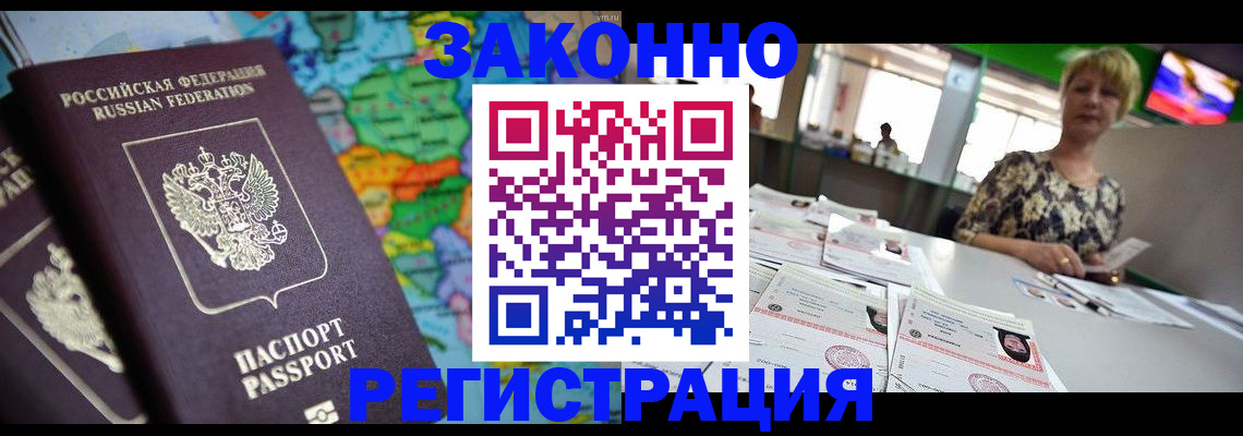 прописка в квартире в Дивногорске