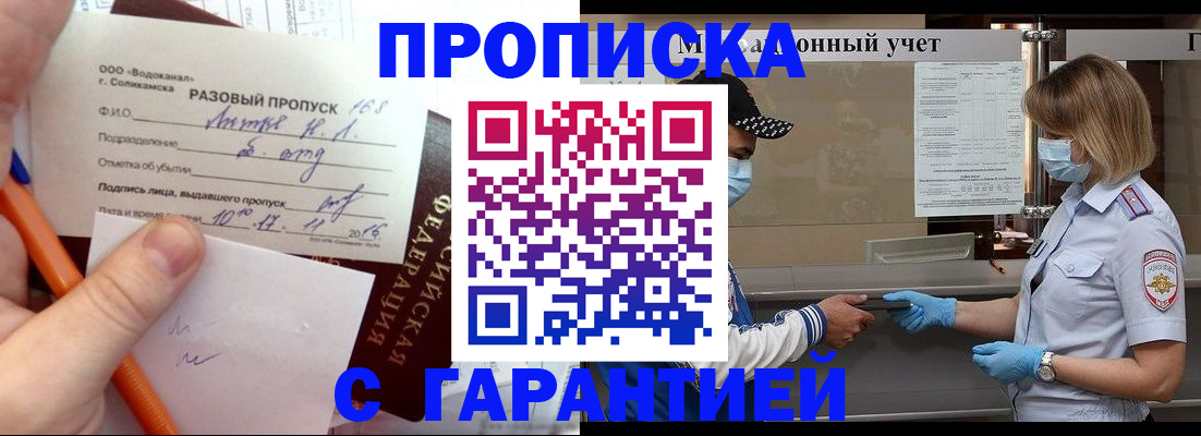 прописка штамп в Дивногорске