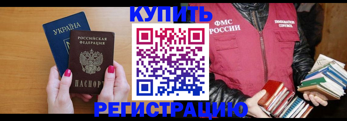 временная регистрация собственник в Дивногорске