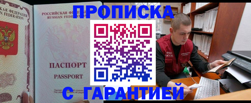временная регистрация в Дивногорске