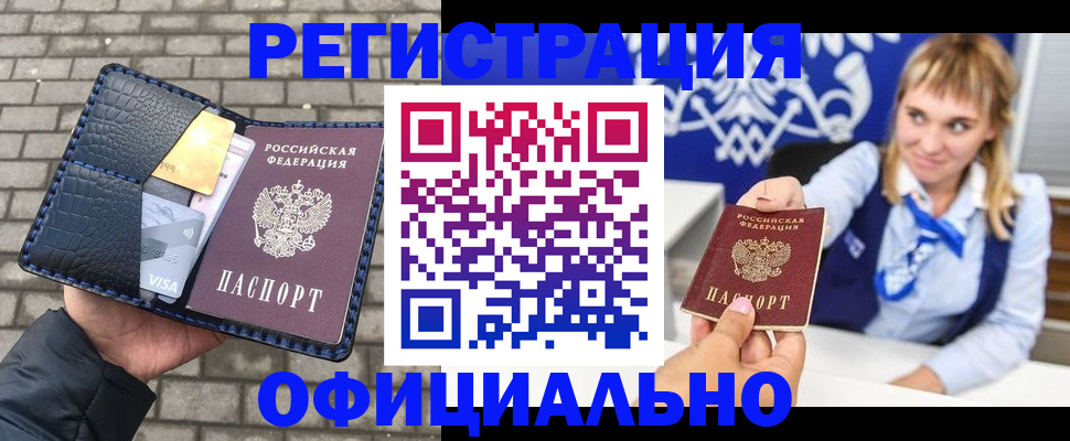 временная прописка в Дивногорске