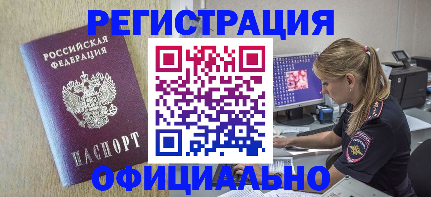 временная регистрация в квартире в Дивногорске