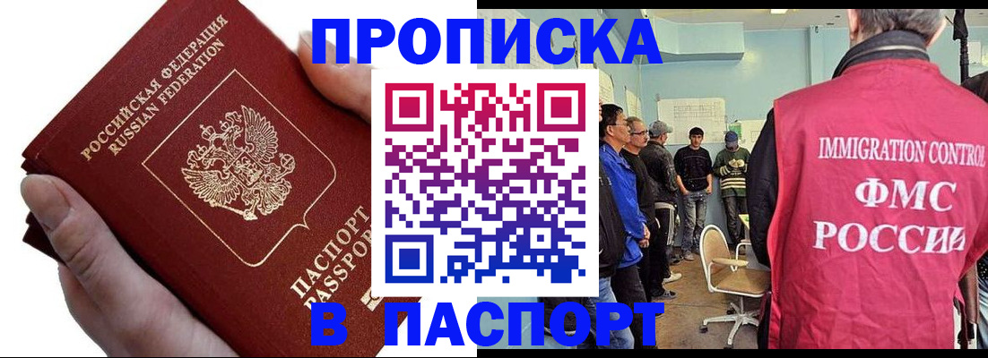 прописка паспорт в Дивногорске