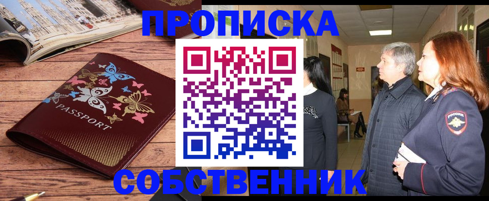 прописка ребенка в Дивногорске